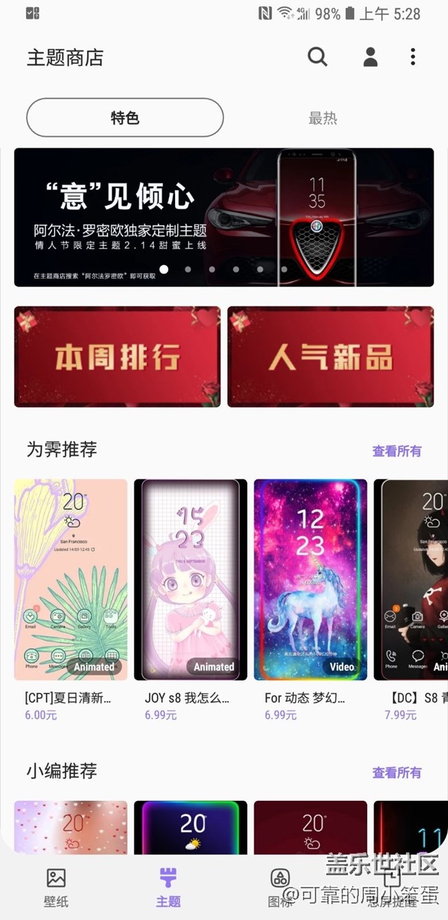 主题商店自动更新了