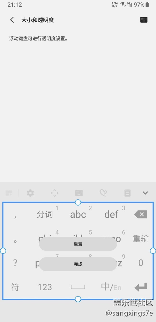 如何调键盘透明度啊