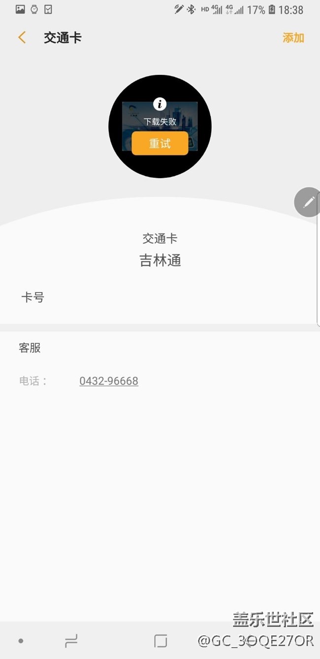 三星手表let版pay有没有不能下载吉林通电子卡