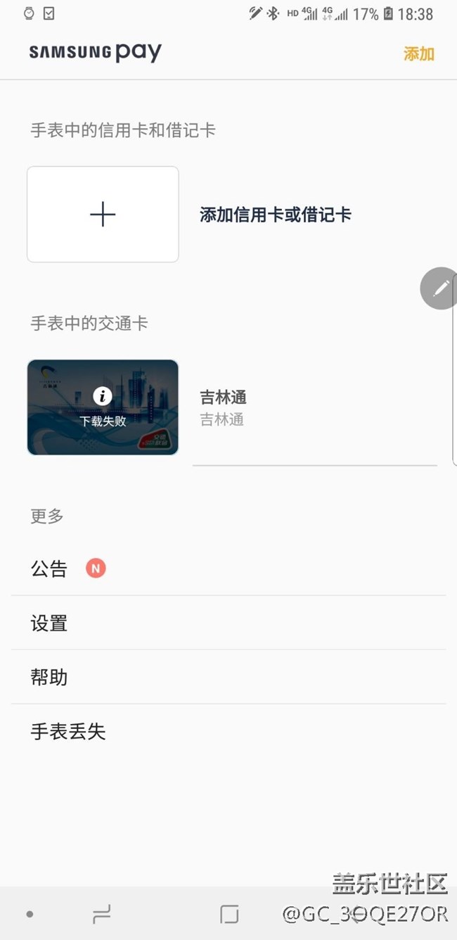 三星手表let版pay有没有不能下载吉林通电子卡