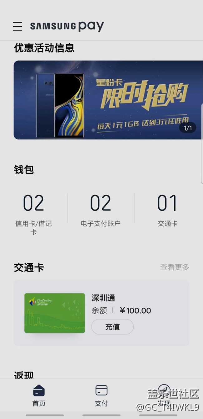 三星pay更新后支持深圳通了！！