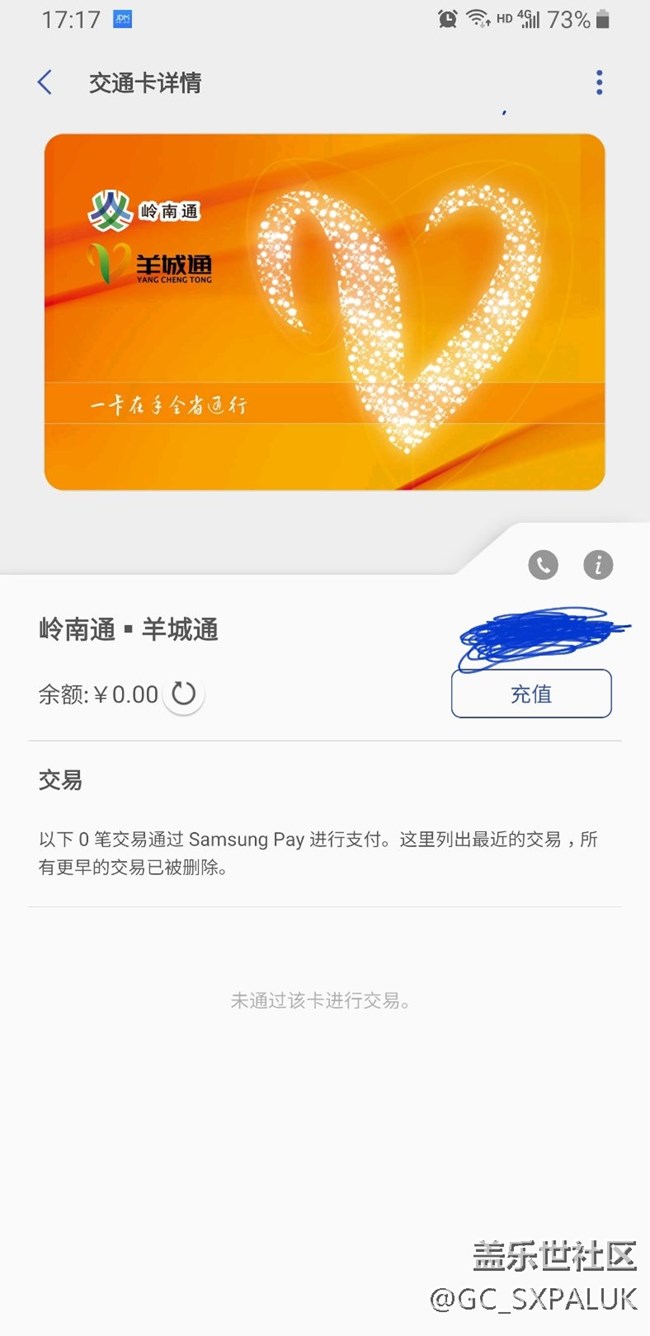 Samsung Pay更新交通卡余额清零？