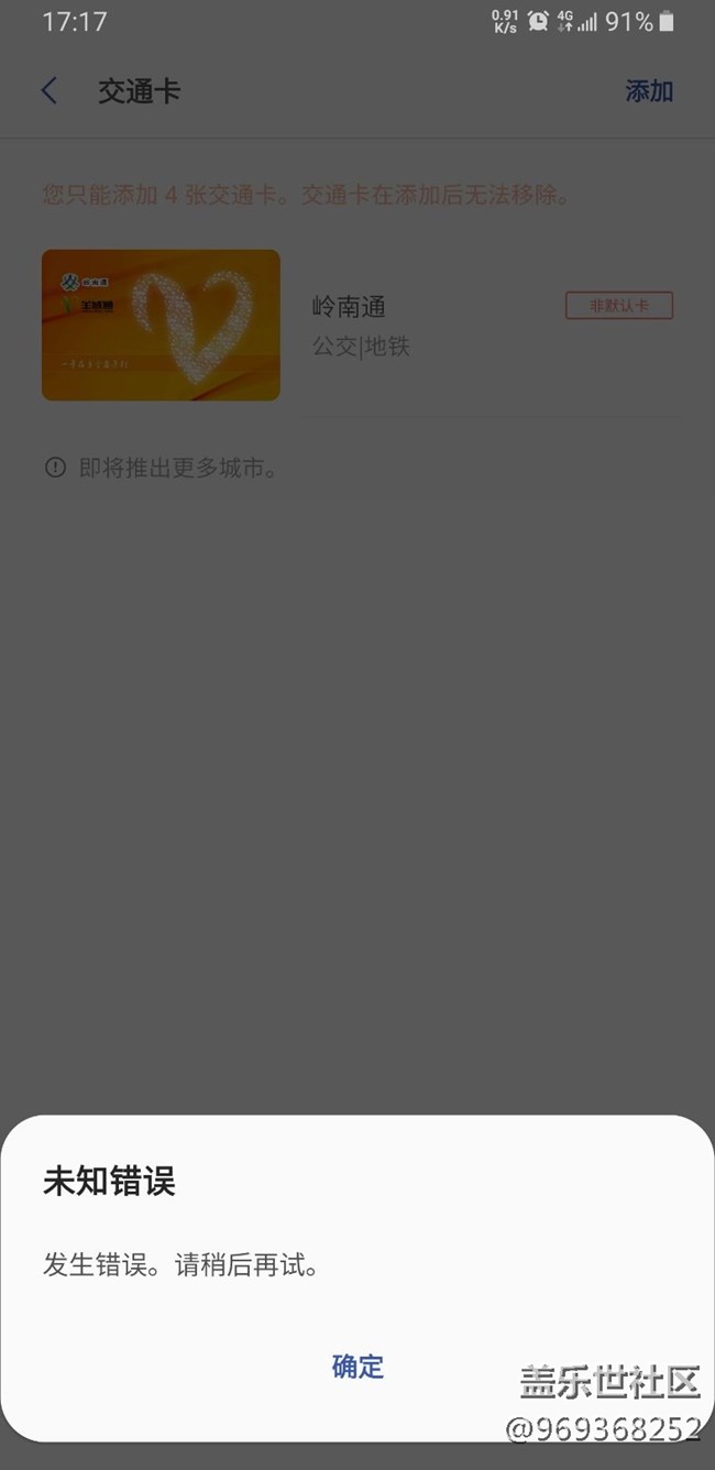 s9+的Samsung  pay更新后，交通卡余额异常