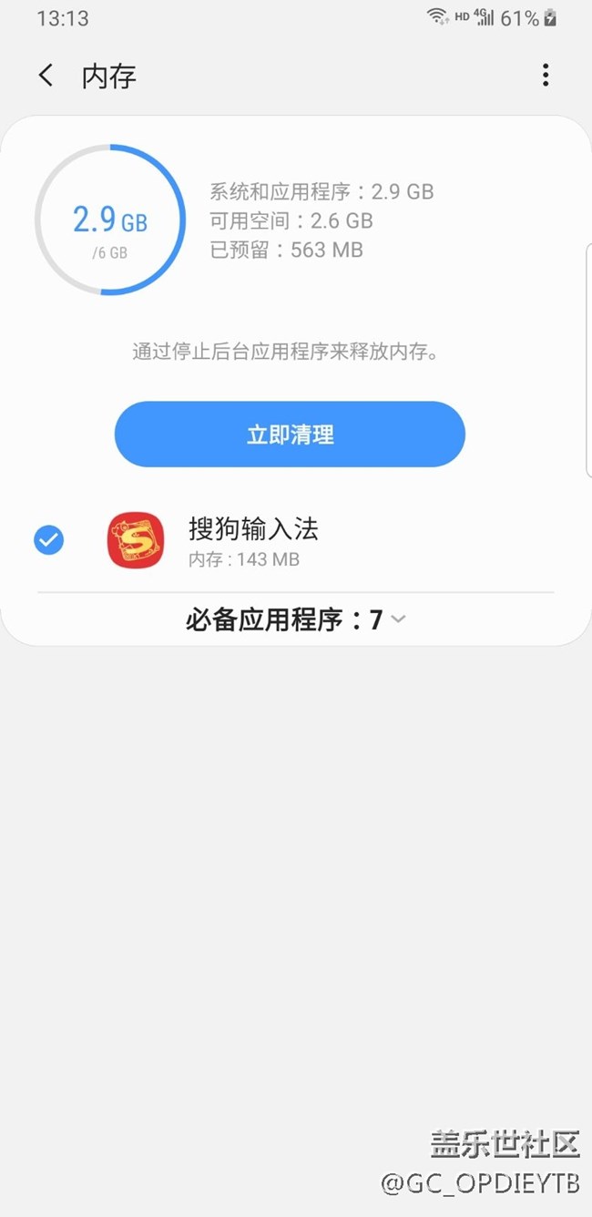关于手机内存