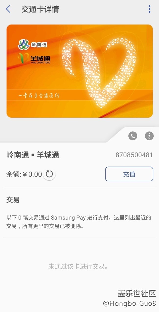 三星支付公交卡的钱不见了