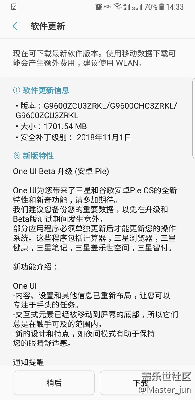 怎么检测升级还是测试版的ONE UI.。。