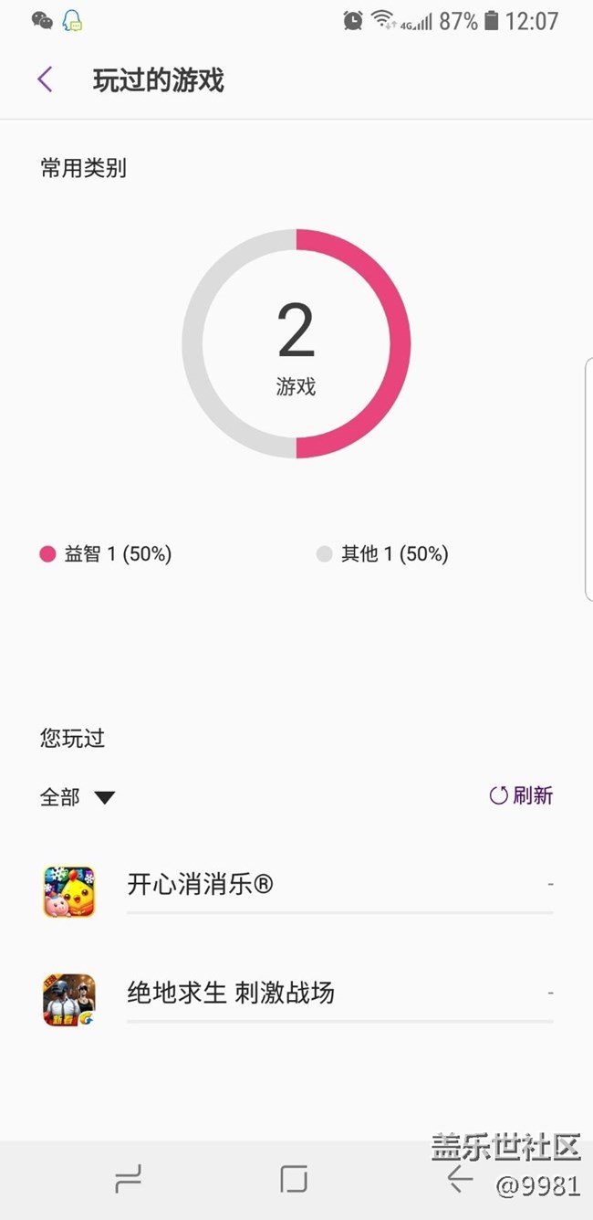 游戏中心不记录时间统计
