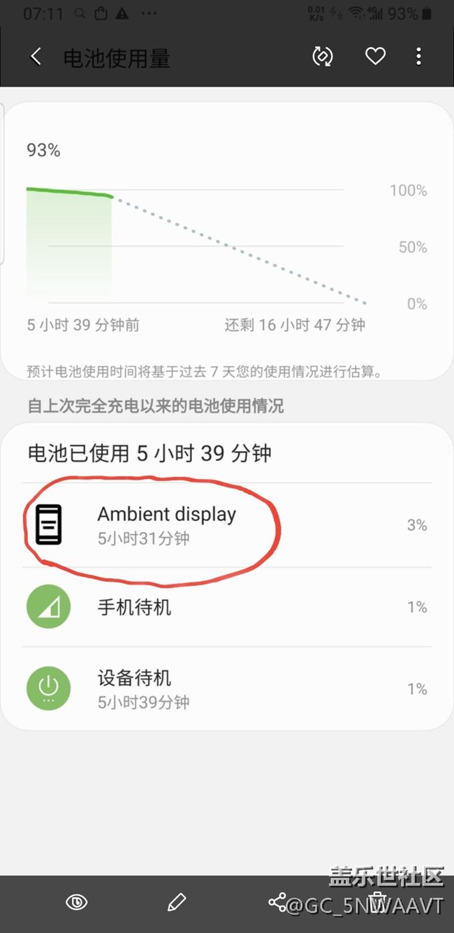 更新9.0后，智能管理器里手机耗电的环境显示？