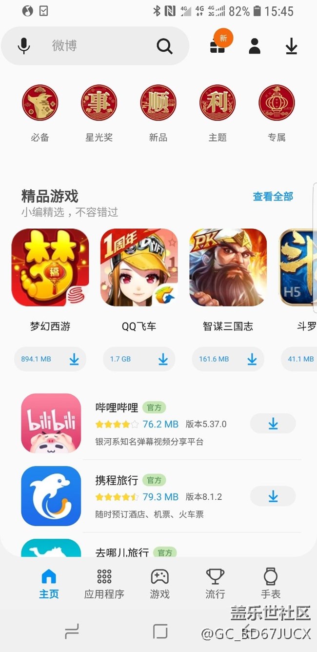 应用商店更新了