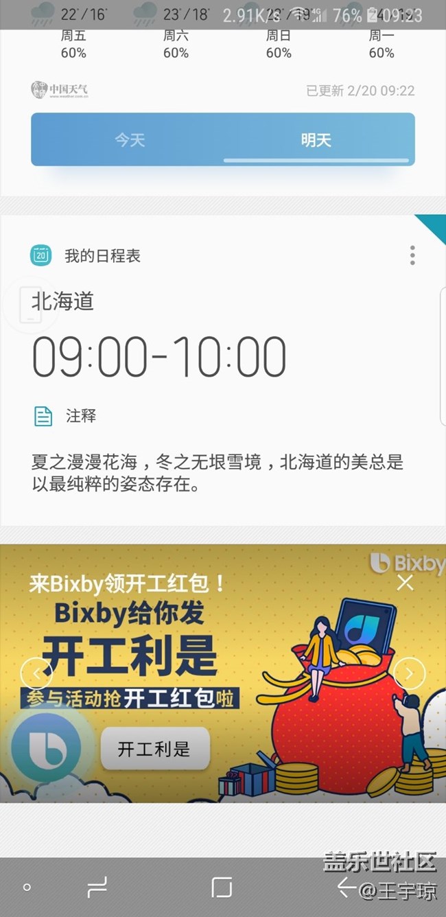 Bixby 开工红包