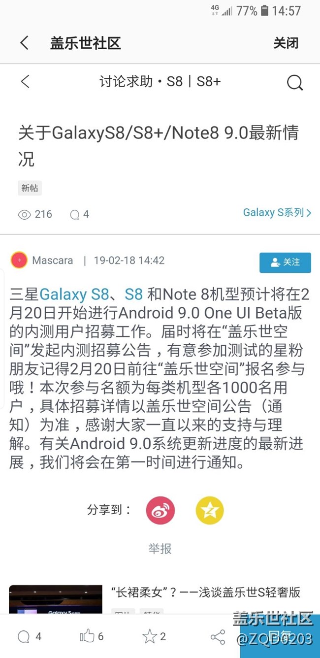 S8升级快了