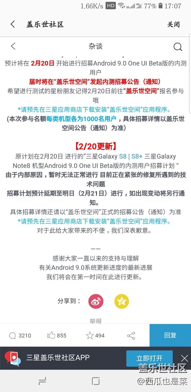 note8等机型内测翻车了，公告出来了