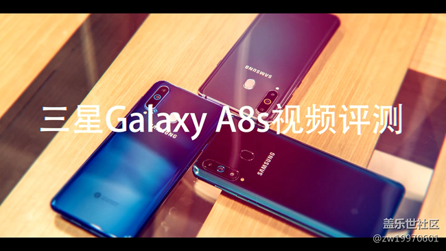 【Galaxy A8s星粉体验活动】Galaxy A8s全面视频评测