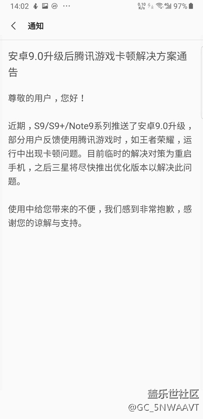安卓9.0升级关于腾讯游戏卡顿解决方案的通告