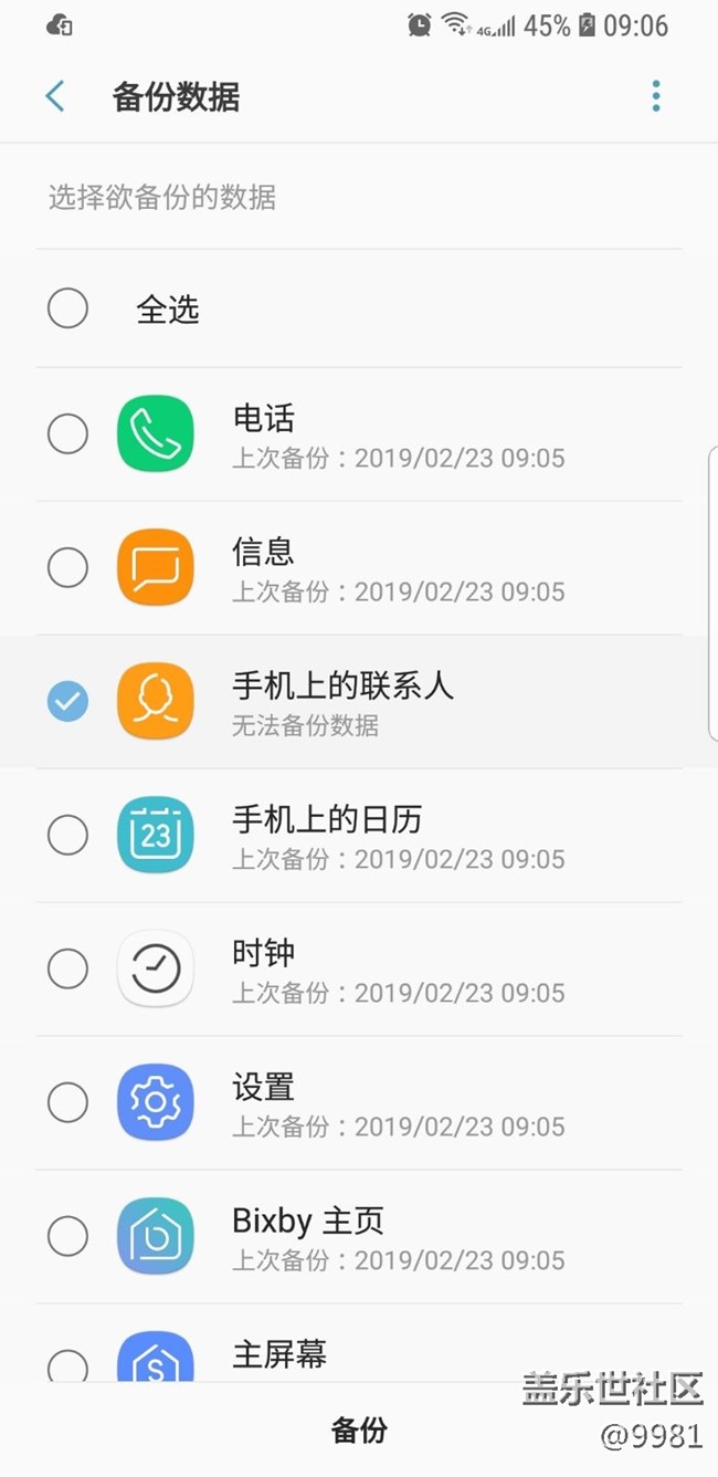 三星云无法备份通讯录咋回事呀？
