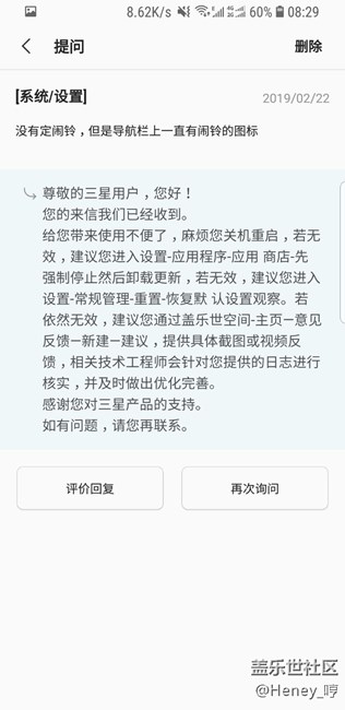 关于S8系列，闹钟出现问题。