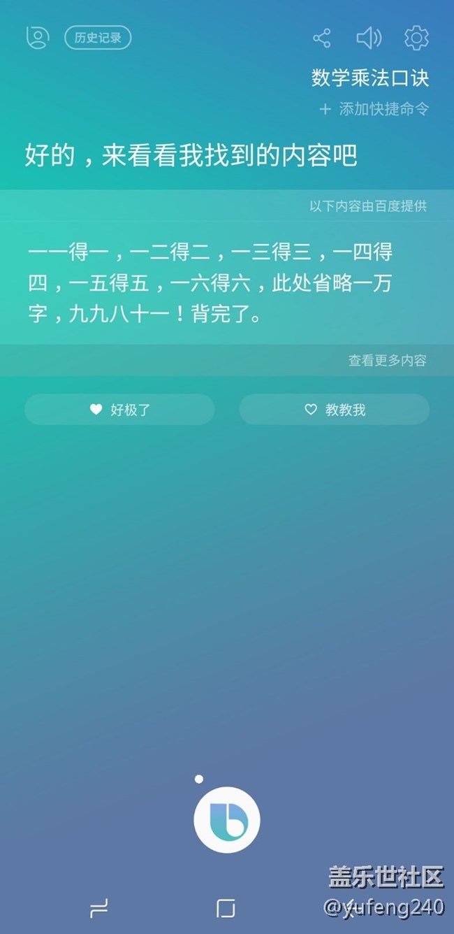 bixby学会偷懒了！