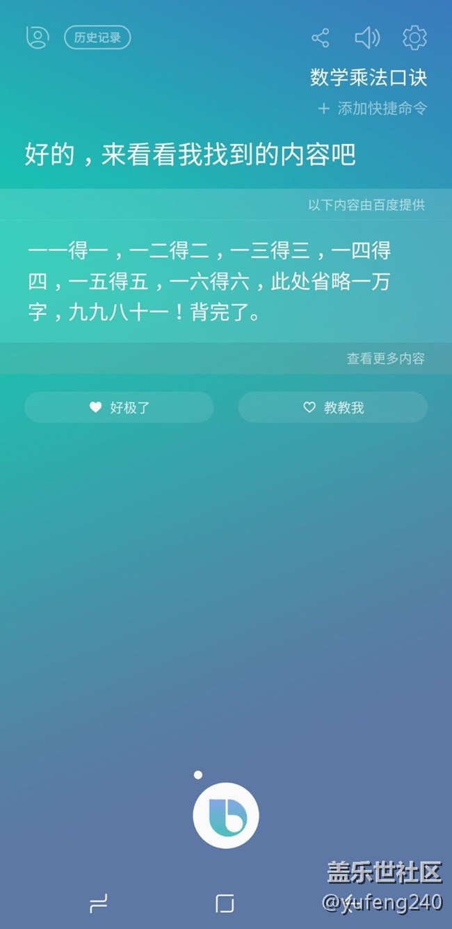 bixby学会偷懒了！