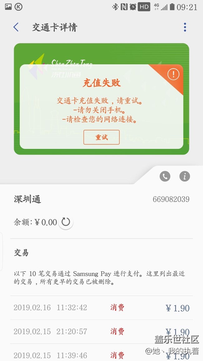 充值公交卡问题。