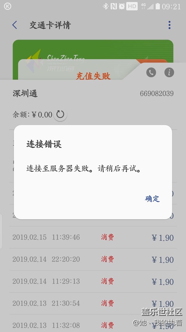 充值公交卡问题。