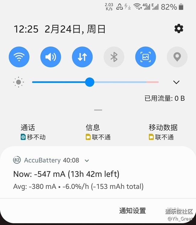 S8 One UI 状态栏的这个三角图标是什么意思 ？？？