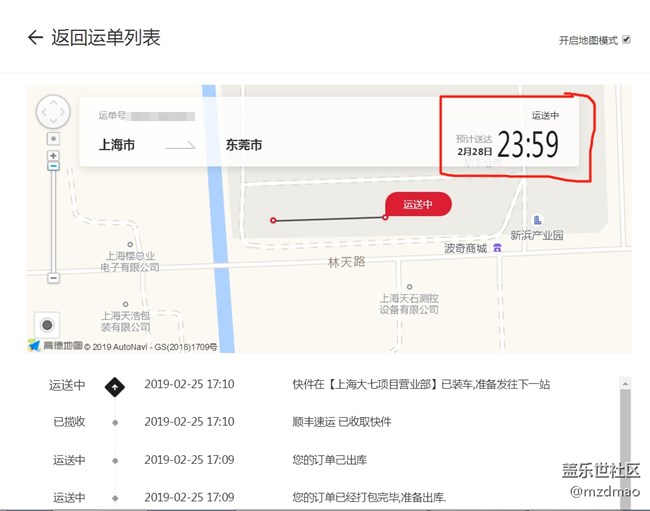 顺丰预计28号派送？唉，先行者成同行者了。