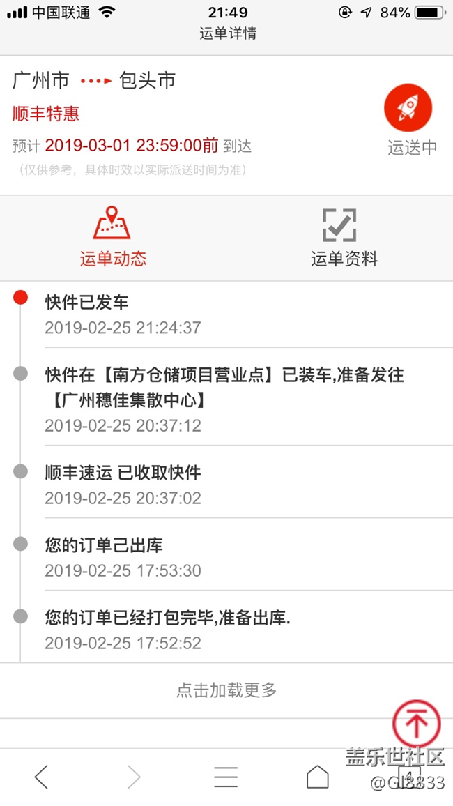 三月一号收货