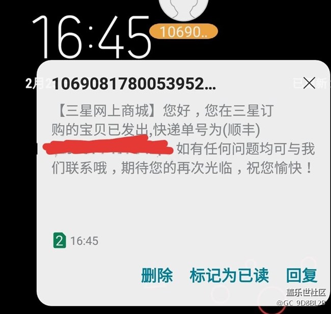 已发货，收到短信了