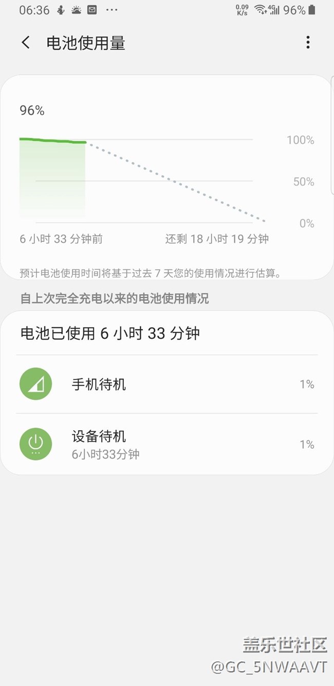 升级9.0后的续航