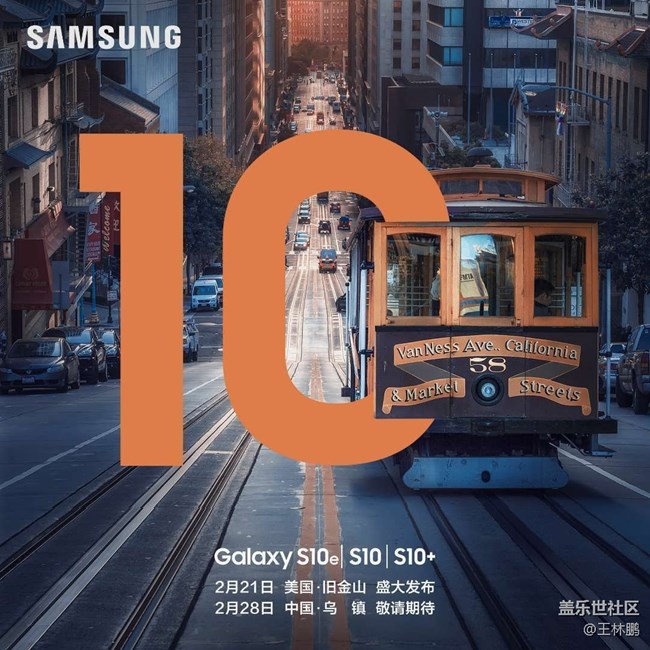 三星S10中国区发布会，乌镇举行