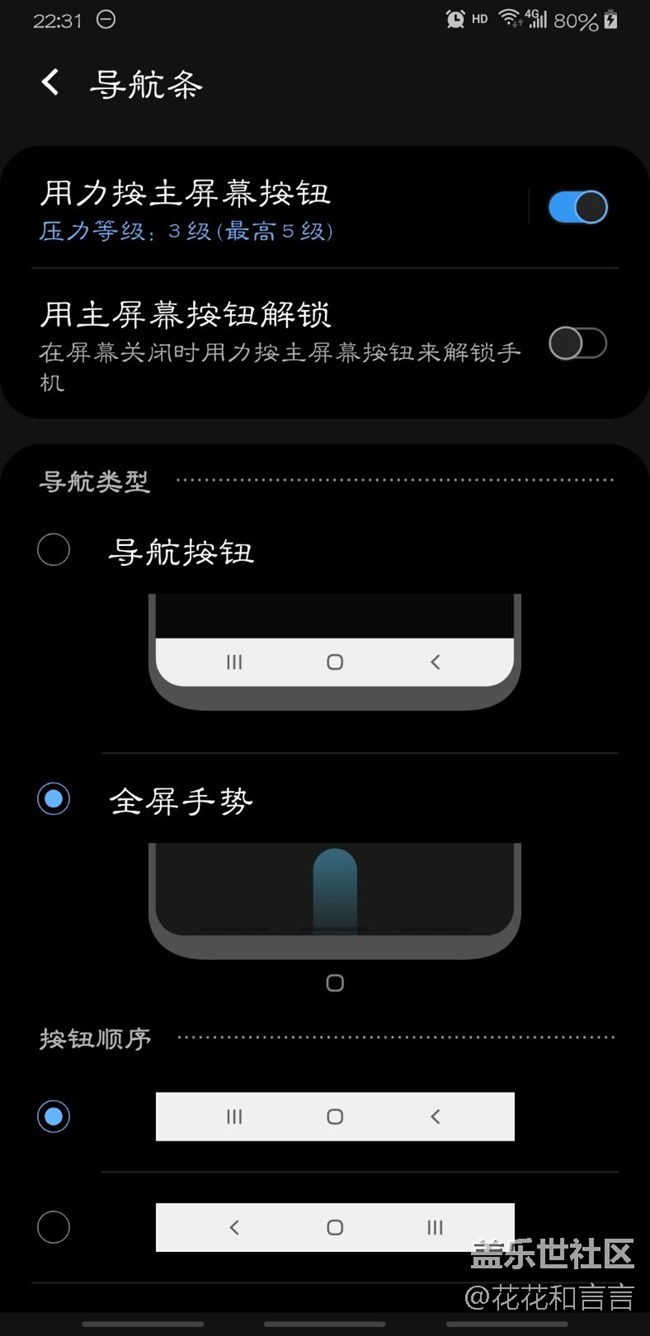 用力按压主屏幕功能无法关闭