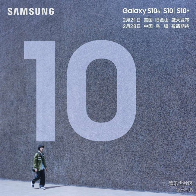 三星S10中国区发布会，乌镇举行