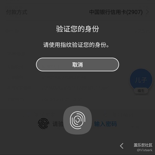 指纹支付bug。。