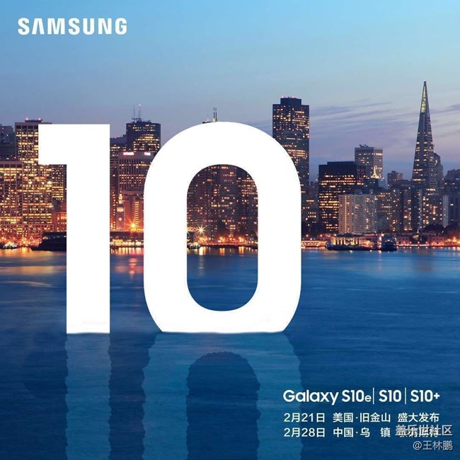 三星S10中国区发布会，乌镇举行