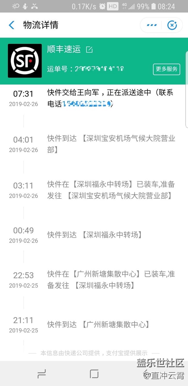 送货中了
