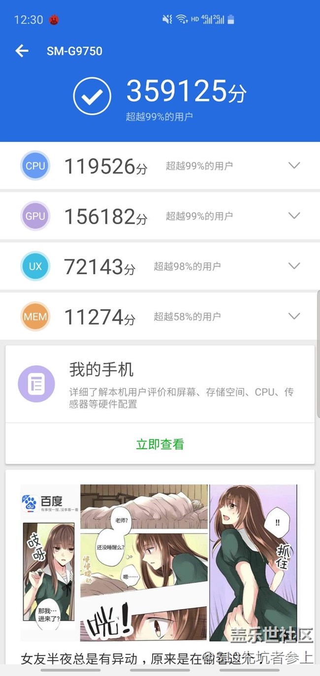 晒个机，跑个分！