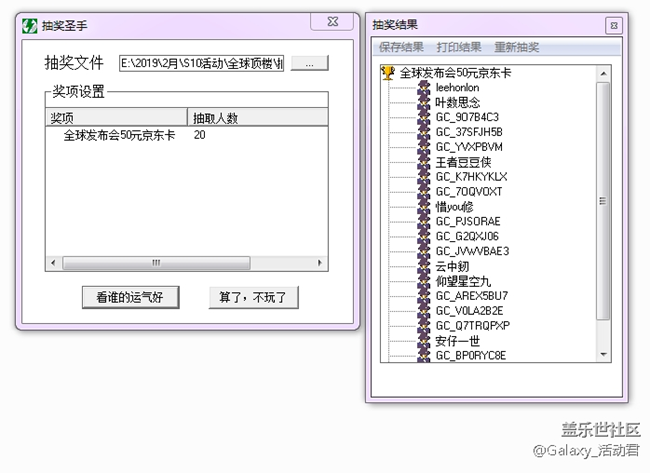 【未发奖】Galaxy 新品全球发布会顶楼活动中奖名单