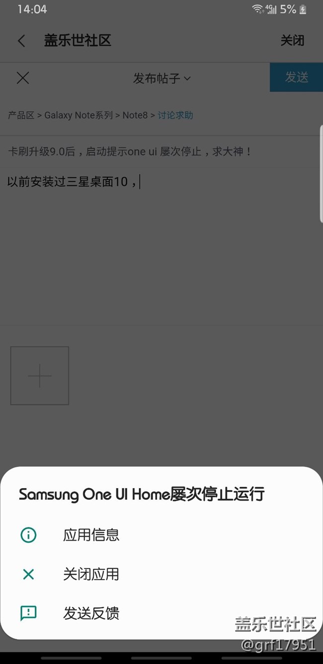 卡刷升级9.0后，启动提示one ui 屡次停止，求大神！