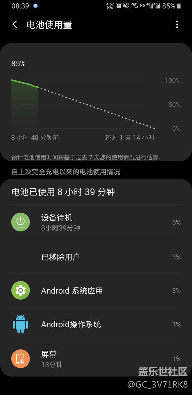 夜晚待机耗电严重