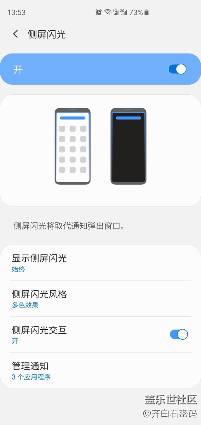 弱弱的问一下，侧屏闪光通知提示的设置
