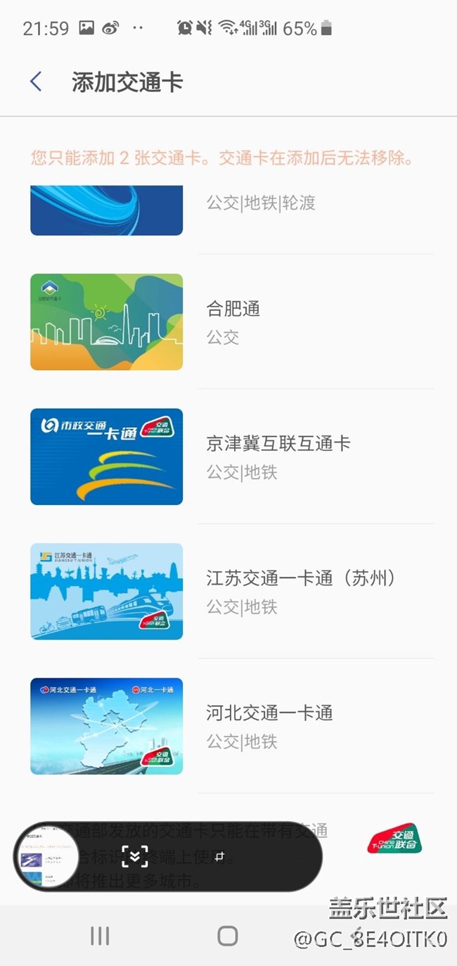 s10+三星pay里的吉林通不见了