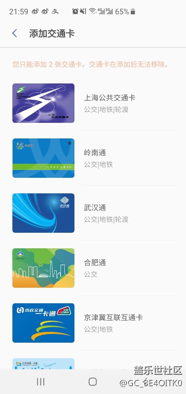 s10+三星pay里的吉林通不见了