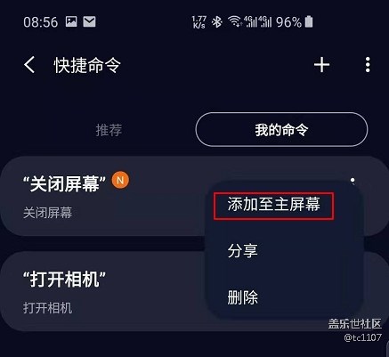 用Bixby添加一键关屏快捷键 用Bixby添加一键关屏快捷键