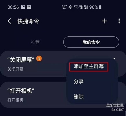 用Bixby添加一键关屏快捷键