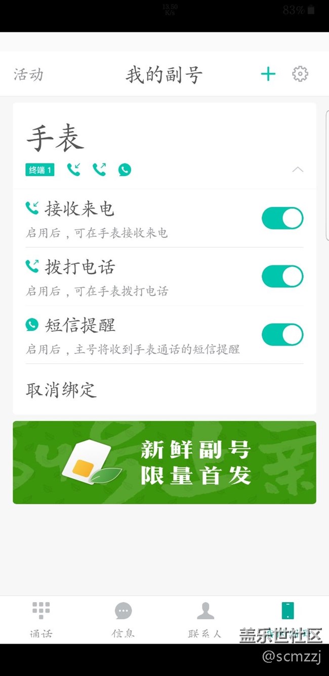 成都移动支持watch lte了