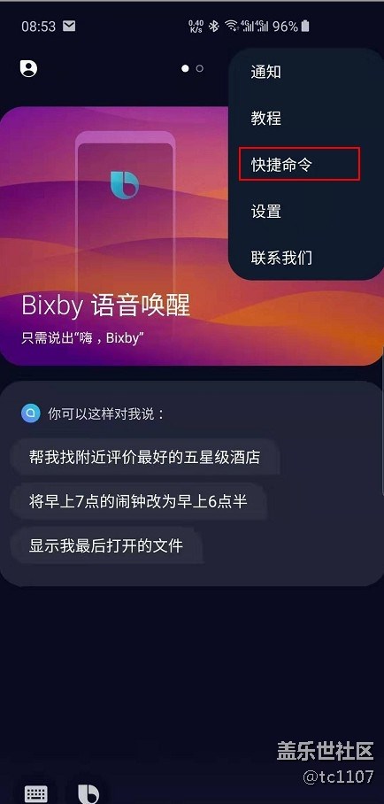 用Bixby添加一键关屏快捷键