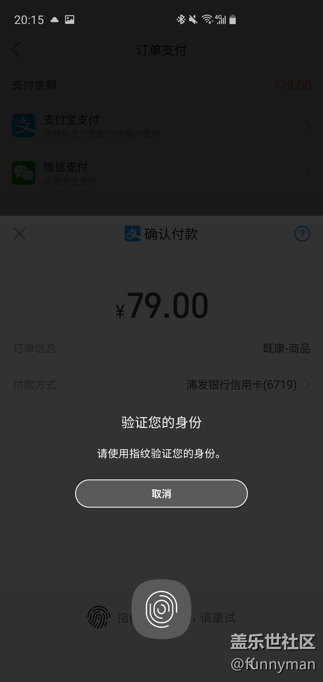 三星s10屏下指纹导致支付宝在支付的时候无法选择银行卡