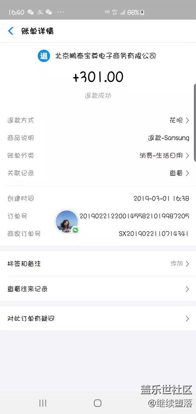 退款已经到账了。