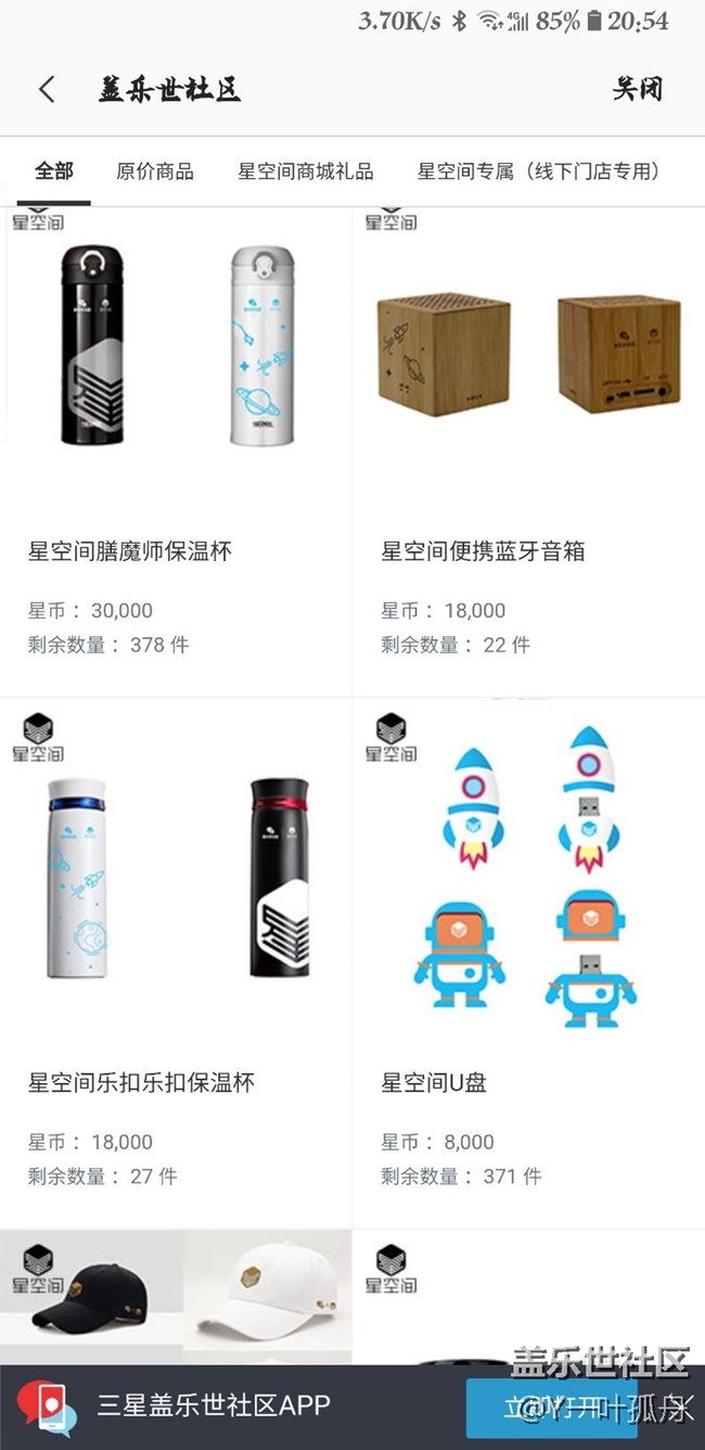 星币商城