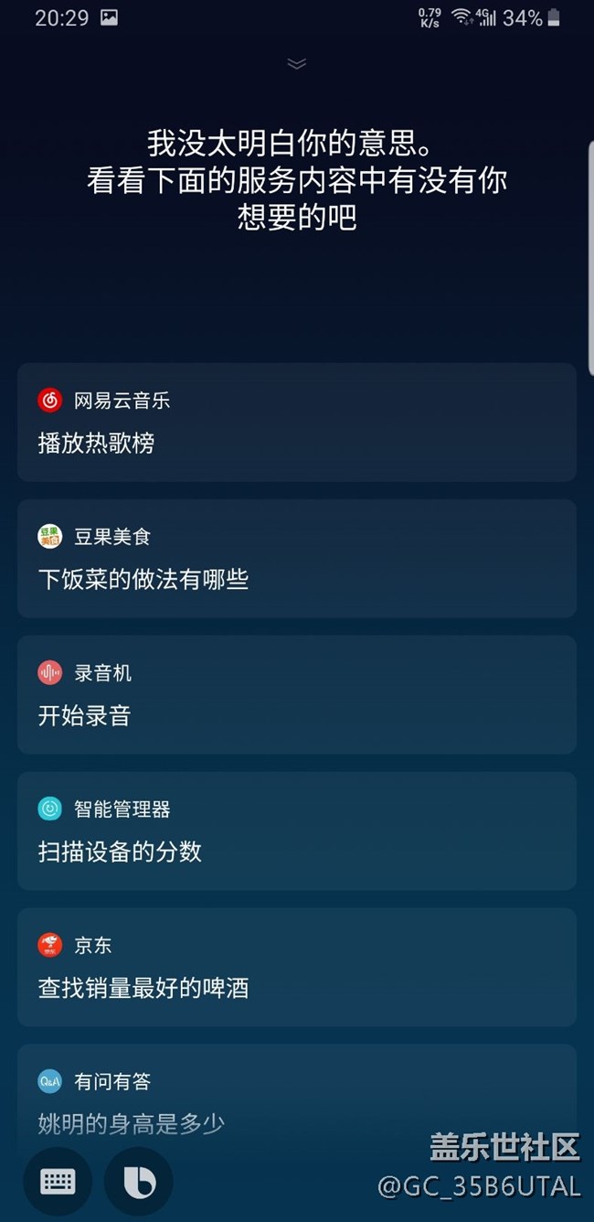 新版bixby智商待提高，还不如以前的